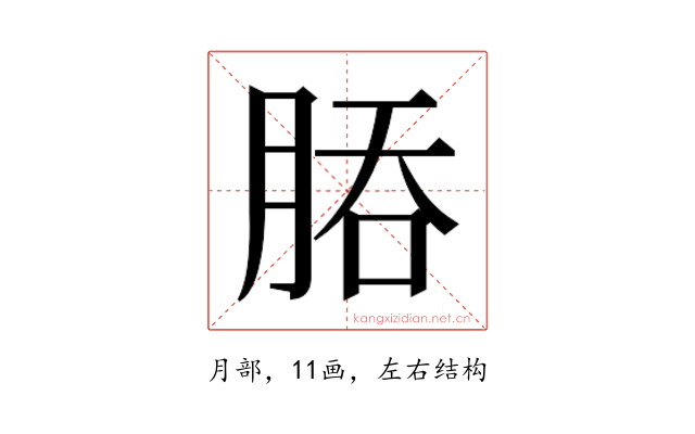 𬚻