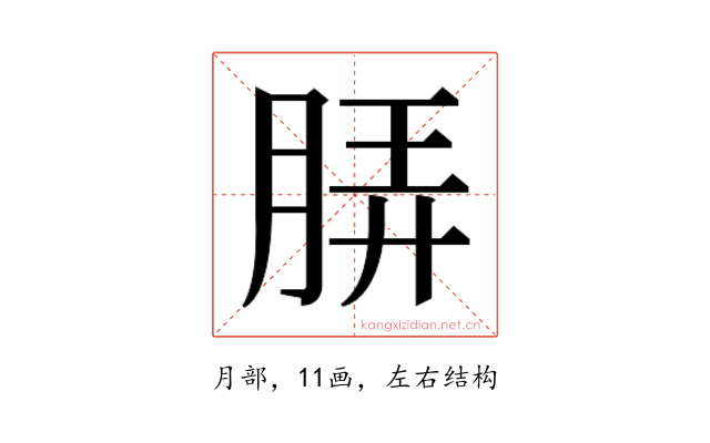 𬚼