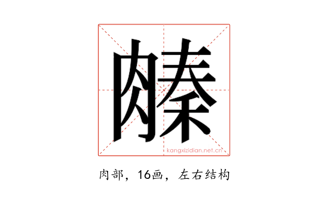 𬛌