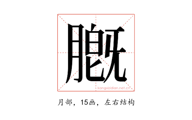 𬛑