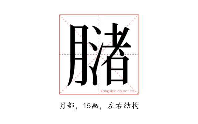 𬛒