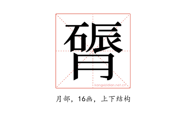 𬛔