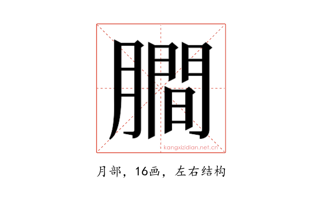 𬛖