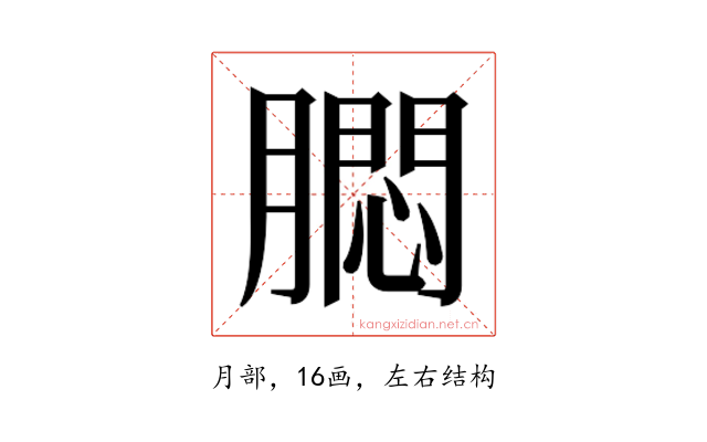 𬛗