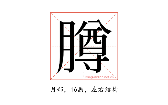 𬛘