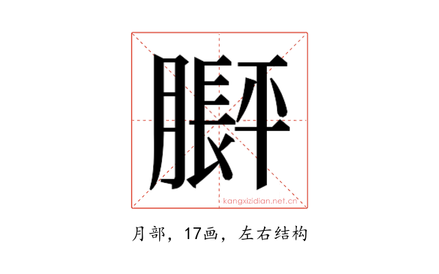 𬛙