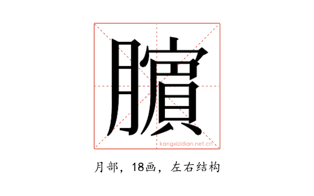 𬛜