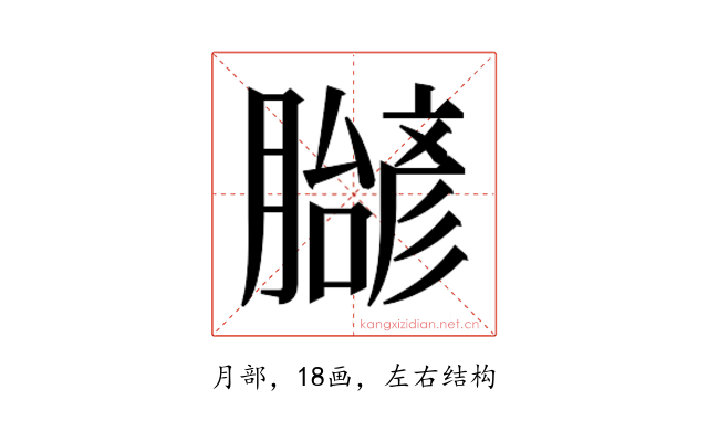 𬛝