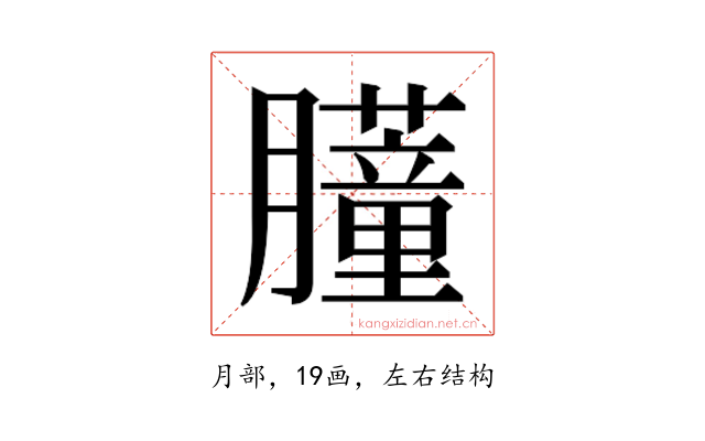 𬛞