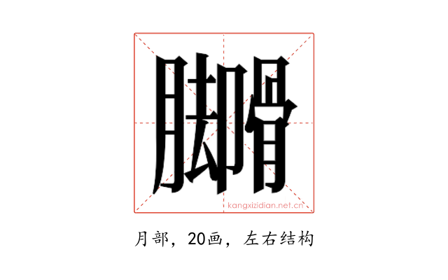 𬛟