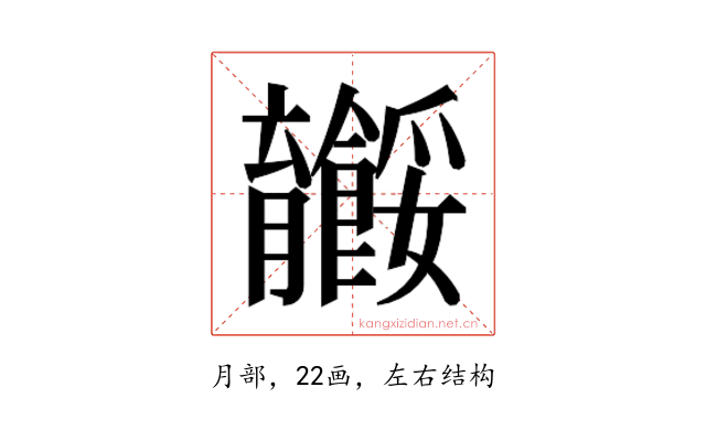 𬛠