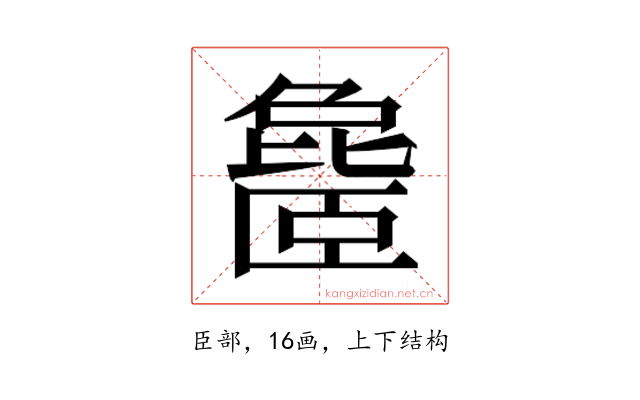 𬛨