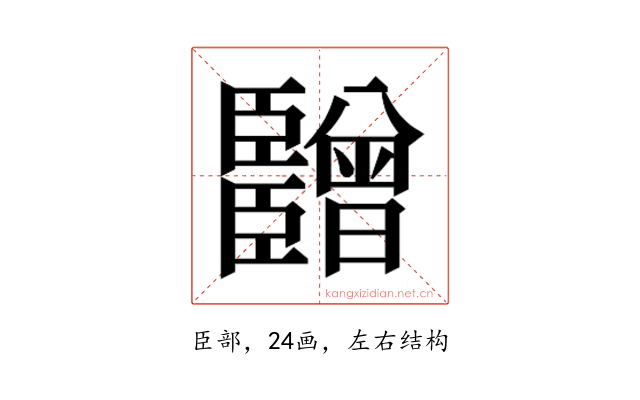 𬛫