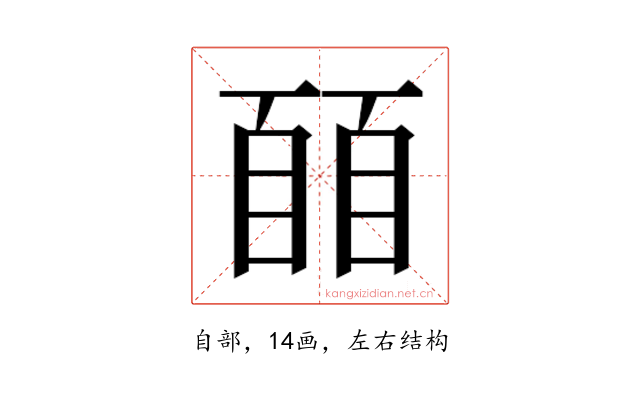 𬛭
