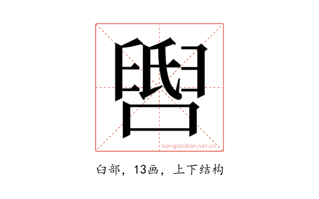 𬛺