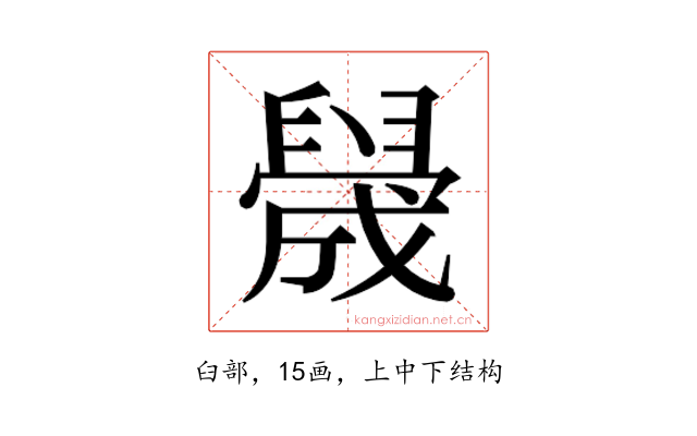 𬛻