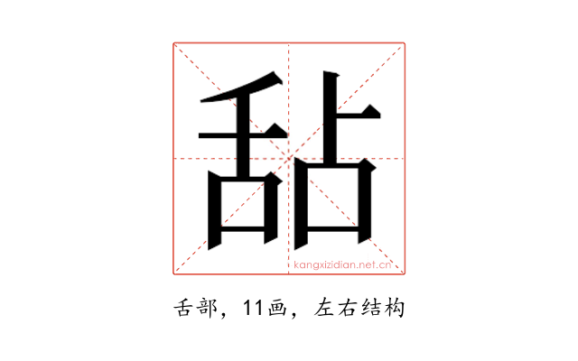 𬜅