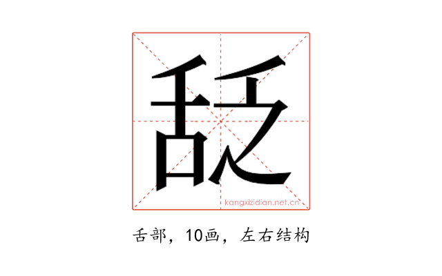 𬜆