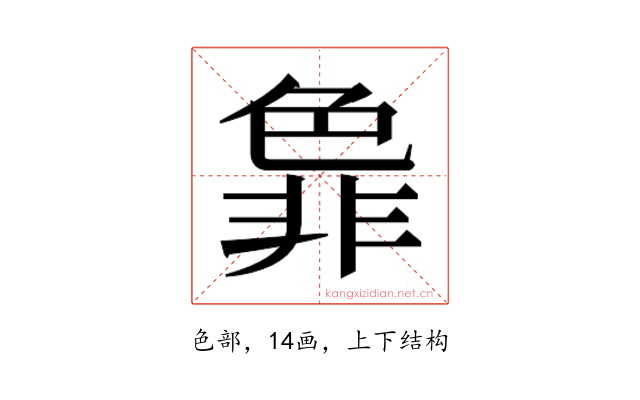 𬜞