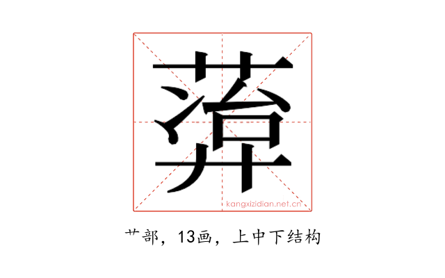 𬝭