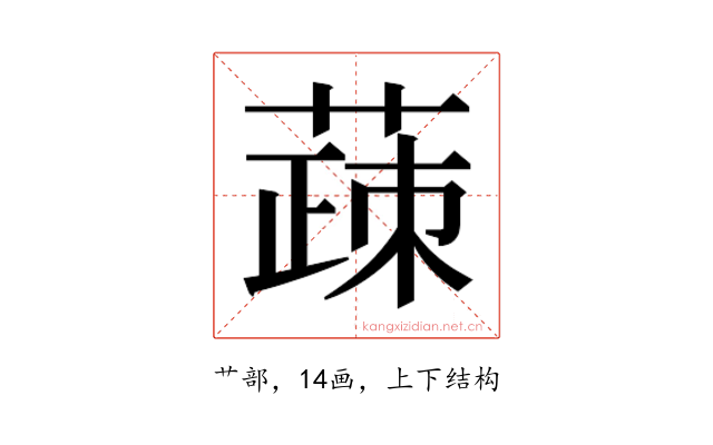 𬝸