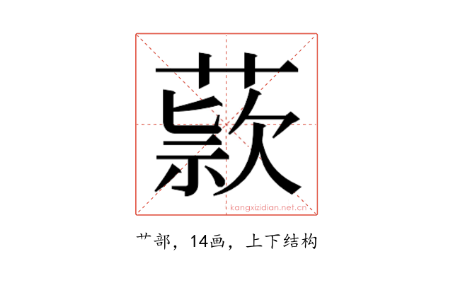 𬝺