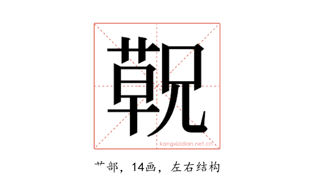 𬞁