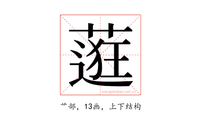 𬞅