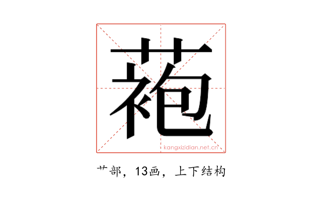 𬞆