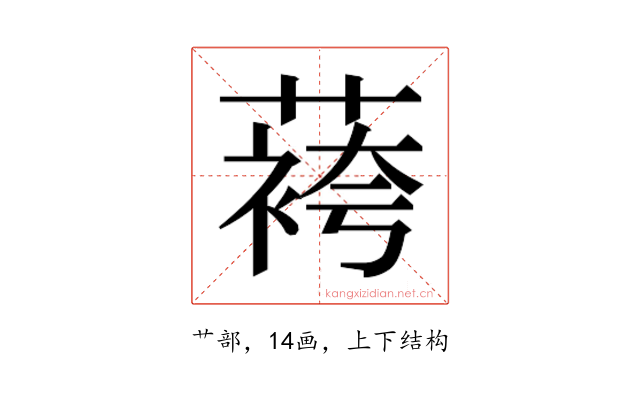𬞔