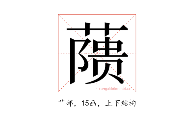 𬞘