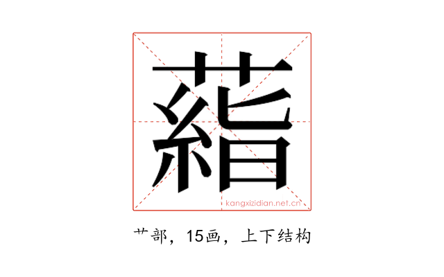 𬞙