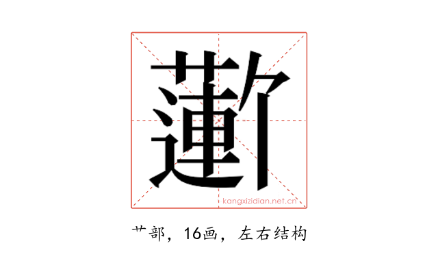 𬞮
