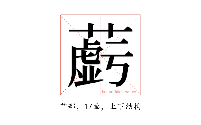 𬞲