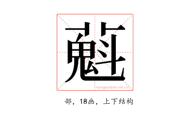 𬞴