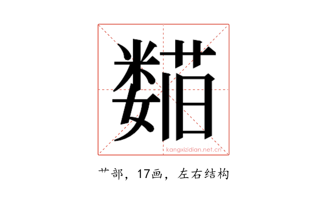 𬞺