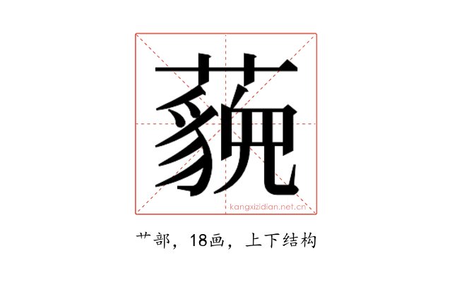 𬟈