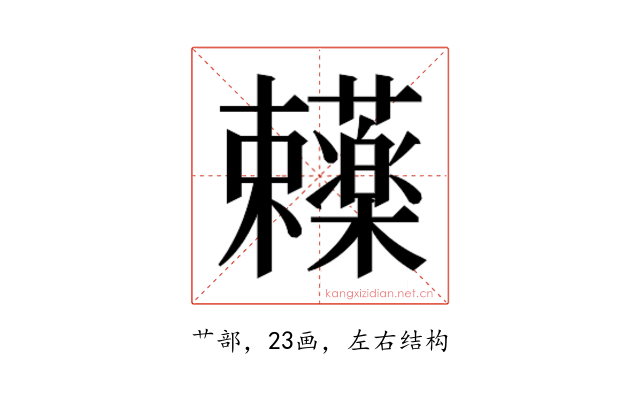 𬟥