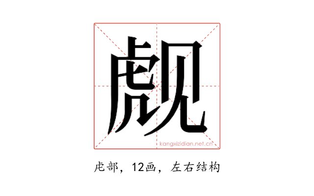 𬟪