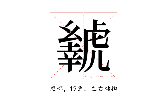 𬟲