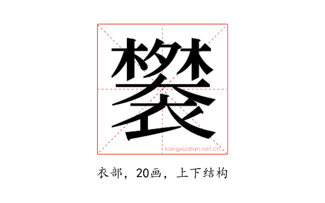 𬡲