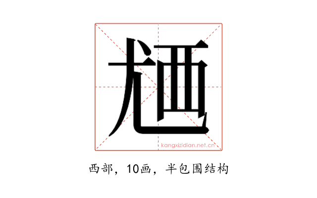 𬡸