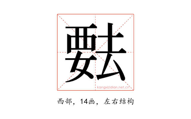 𬡺