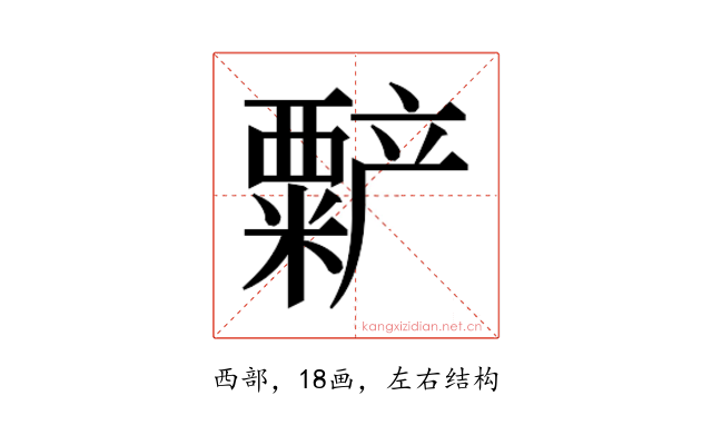 𬡻