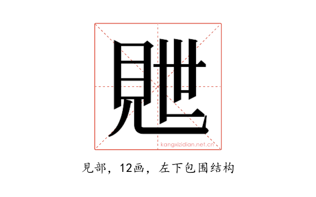 𬡽