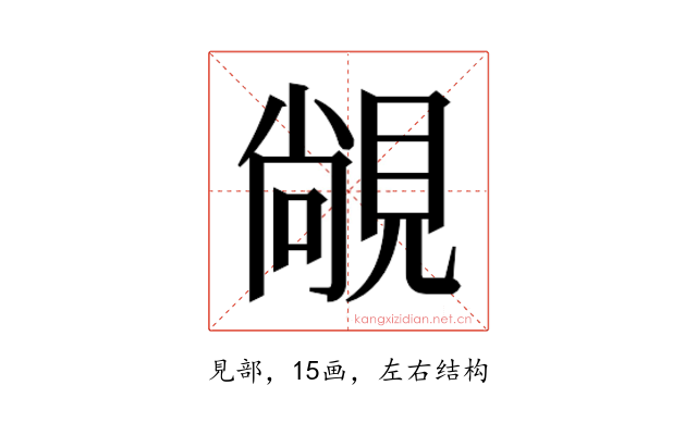 𬡾