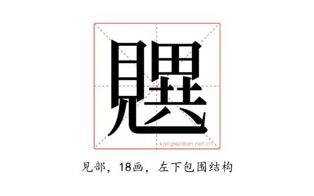 𬢄