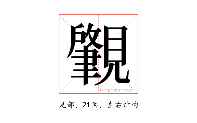 𬢅