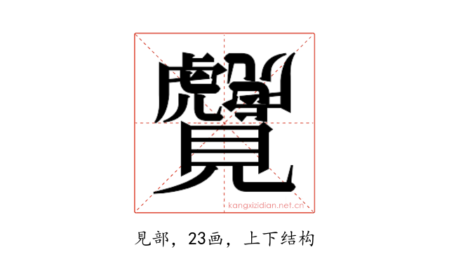 𬢆