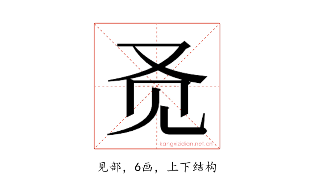 𬢇